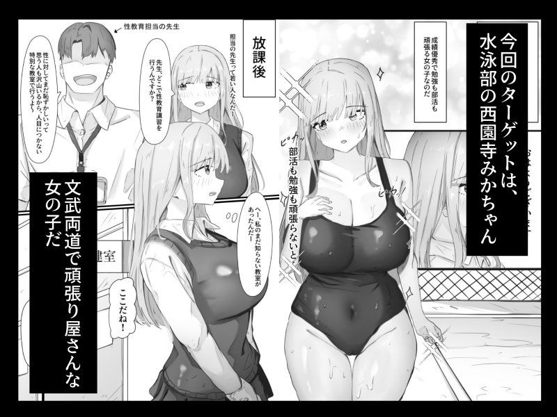 オナホペット育成学校！【一人目  水泳部みかちゃん】 サンプル3ページ目