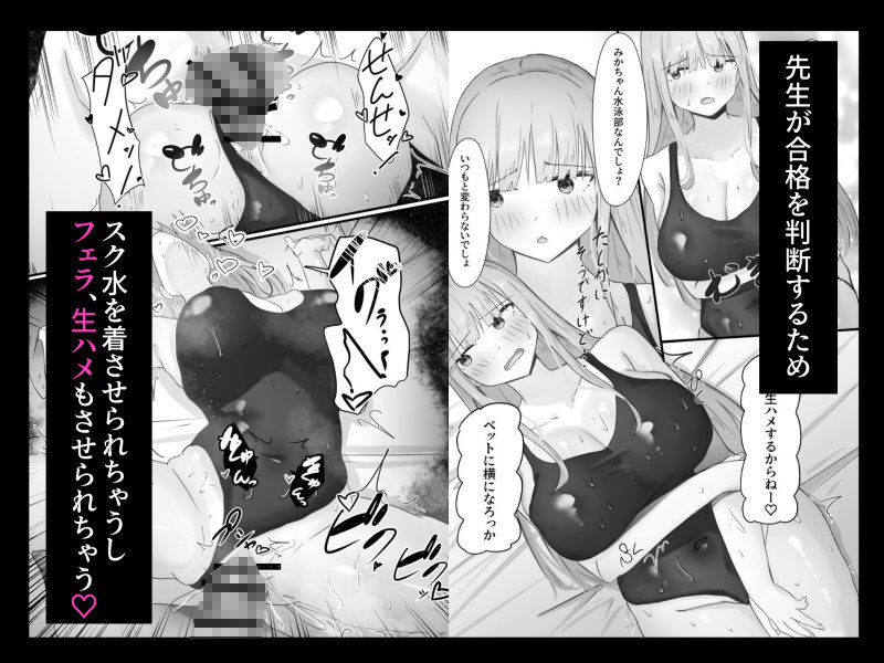 オナホペット育成学校！【一人目  水泳部みかちゃん】 サンプル5ページ目
