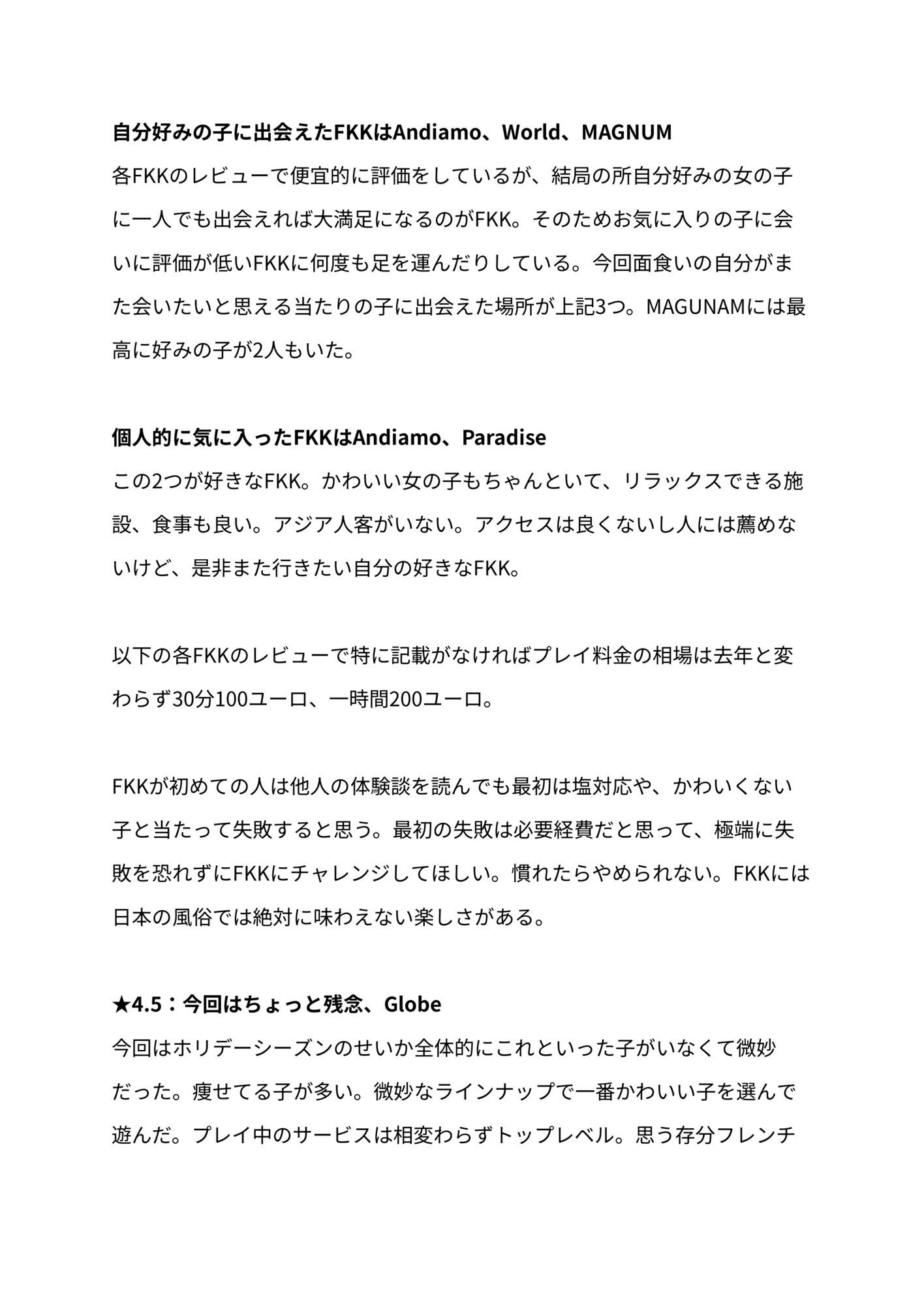 FKKレポート vol.EX2 2025年に訪れたFKKレビューまとめ サンプル1ページ目