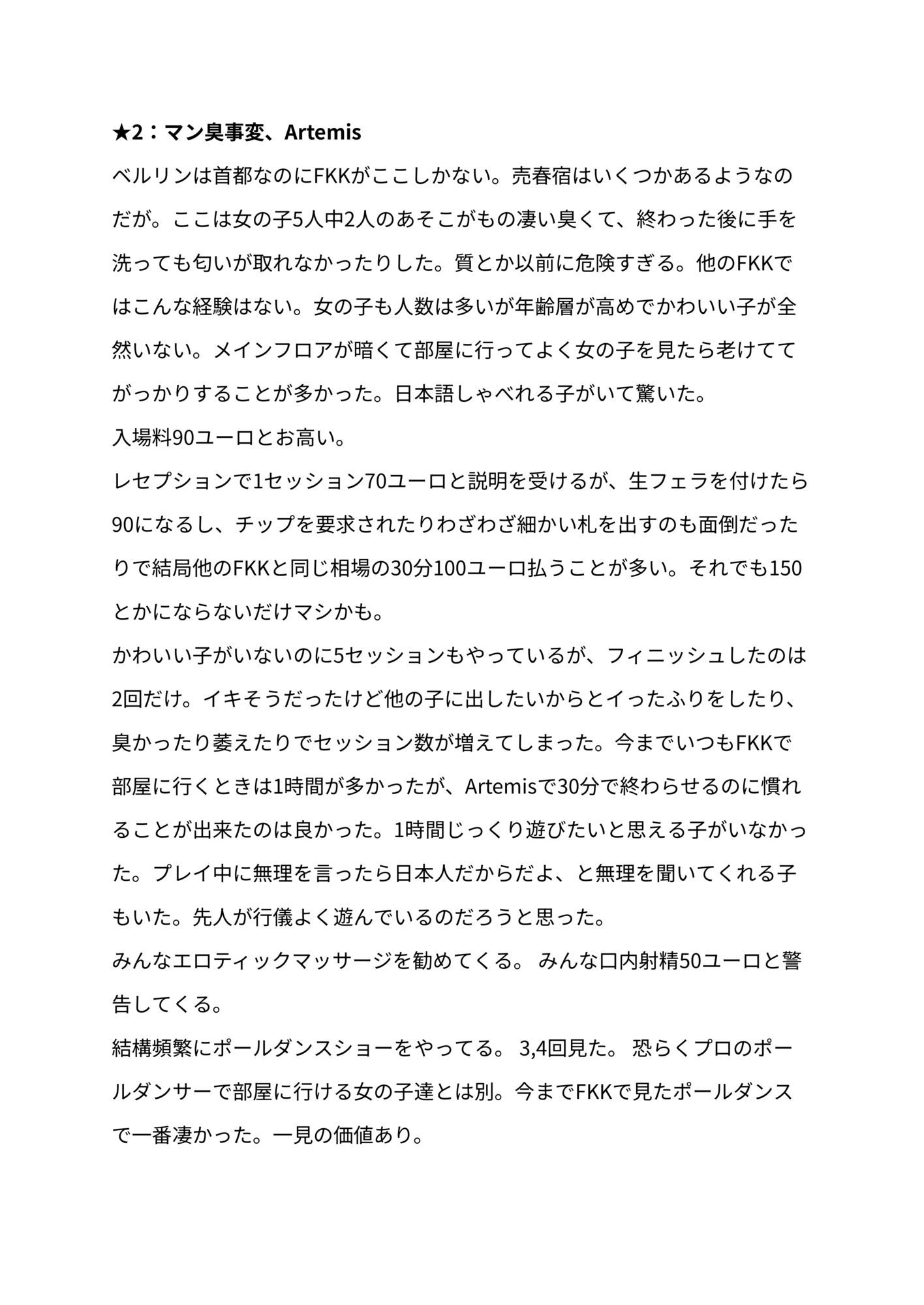 FKKレポート vol.EX2 2025年に訪れたFKKレビューまとめ サンプル3ページ目