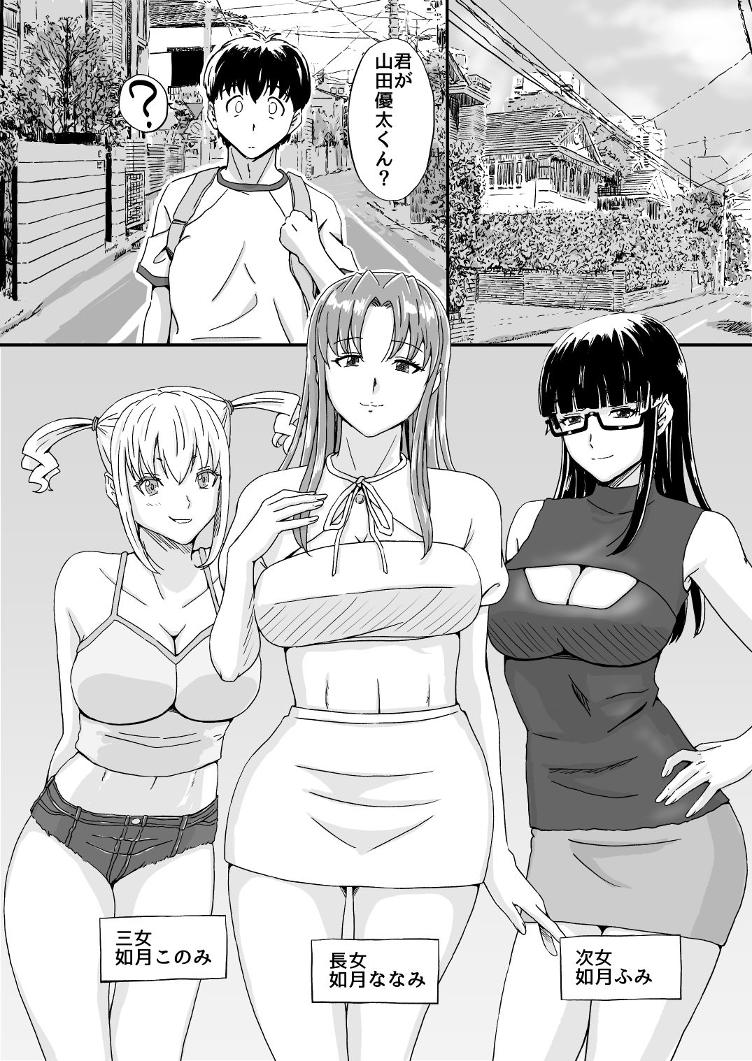 巨乳3姉妹と種付けセックス妊娠するまで帰れません サンプル1ページ目