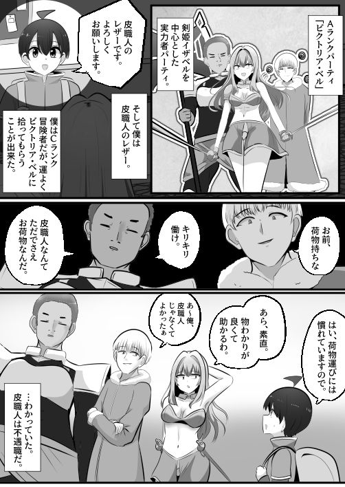 底辺職の皮職人ですがパーティメンバーに捨て駒にされたので皮にして復讐します サンプル1ページ目