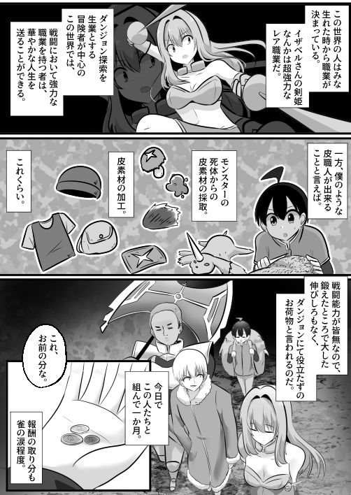 底辺職の皮職人ですがパーティメンバーに捨て駒にされたので皮にして復讐します サンプル2ページ目