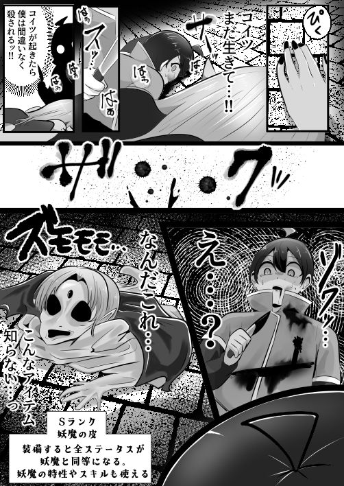 底辺職の皮職人ですがパーティメンバーに捨て駒にされたので皮にして復讐します サンプル9ページ目