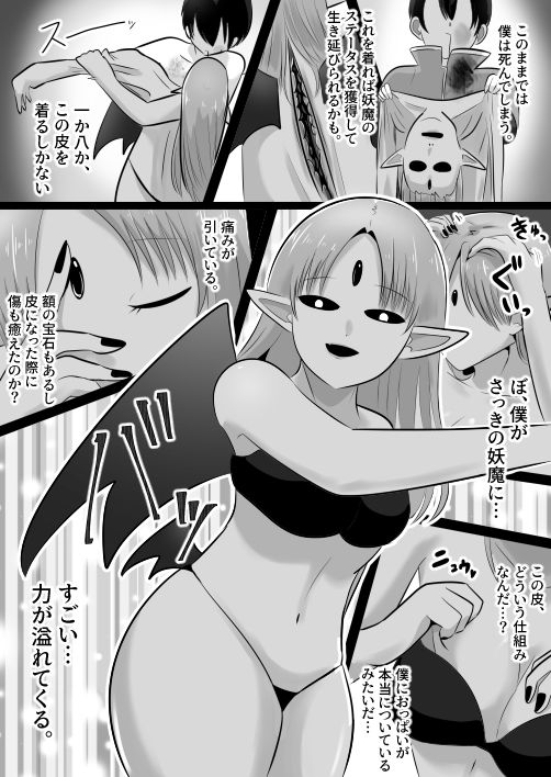 底辺職の皮職人ですがパーティメンバーに捨て駒にされたので皮にして復讐します サンプル10ページ目