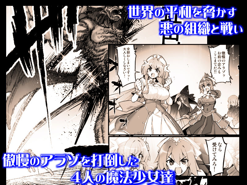 魔法少女は淫欲に堕ちる  色欲のアモディマ誕生編 サンプル1ページ目
