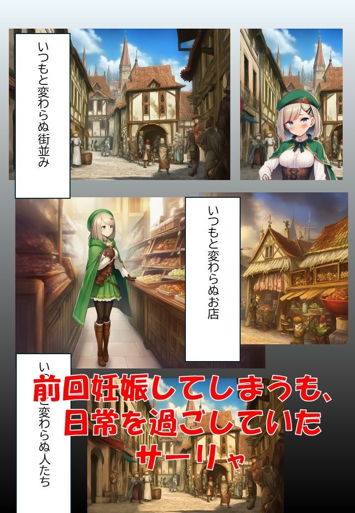 サーリャの陥落〜第二話・中出し懇願〜 サンプル1ページ目
