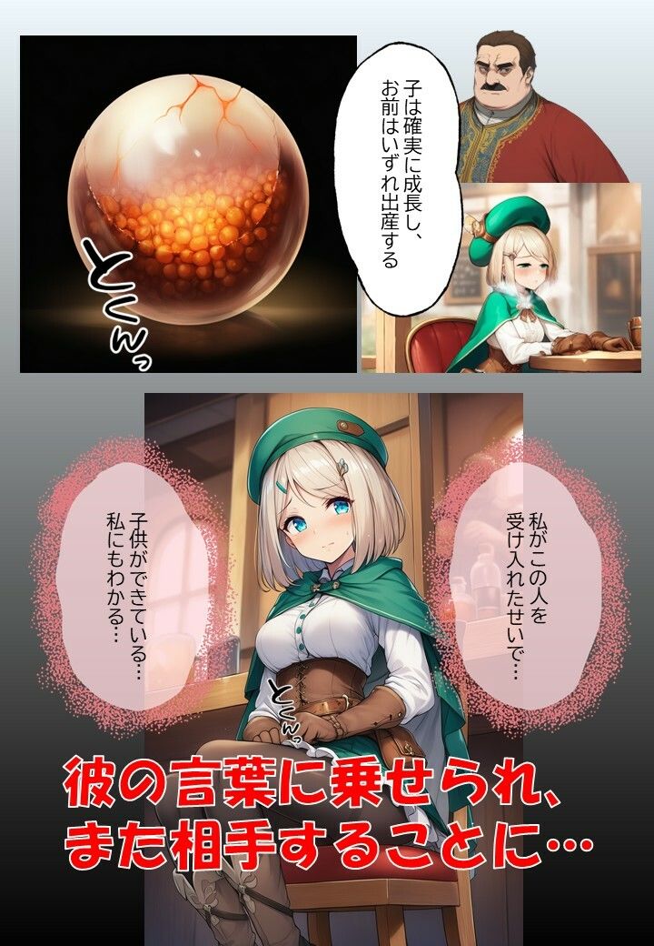 サーリャの陥落〜第二話・中出し懇願〜 サンプル3ページ目