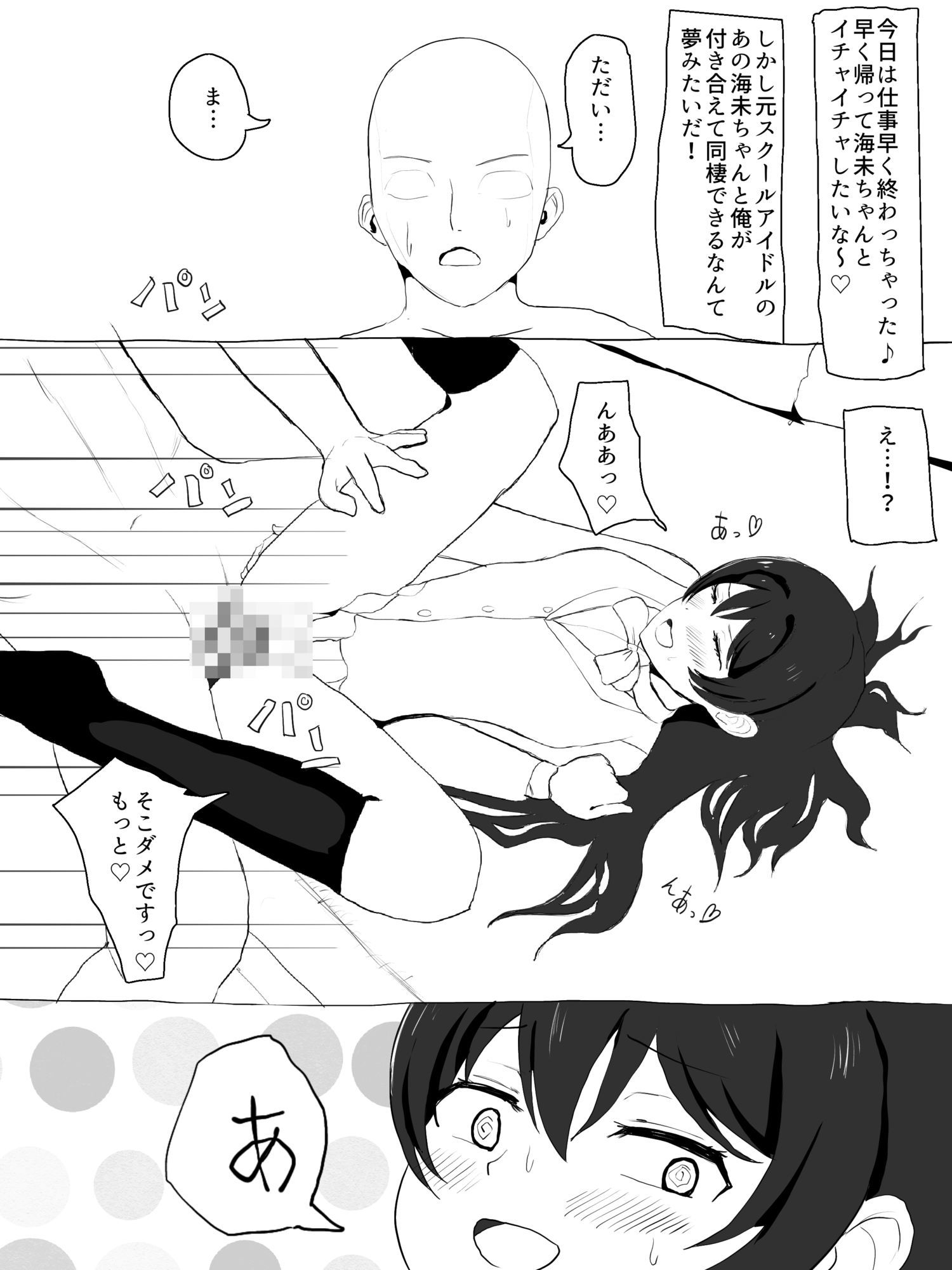 付き合ってる海未ちゃんをア〇ル舐め変態AVに出演させてみた。 サンプル1ページ目