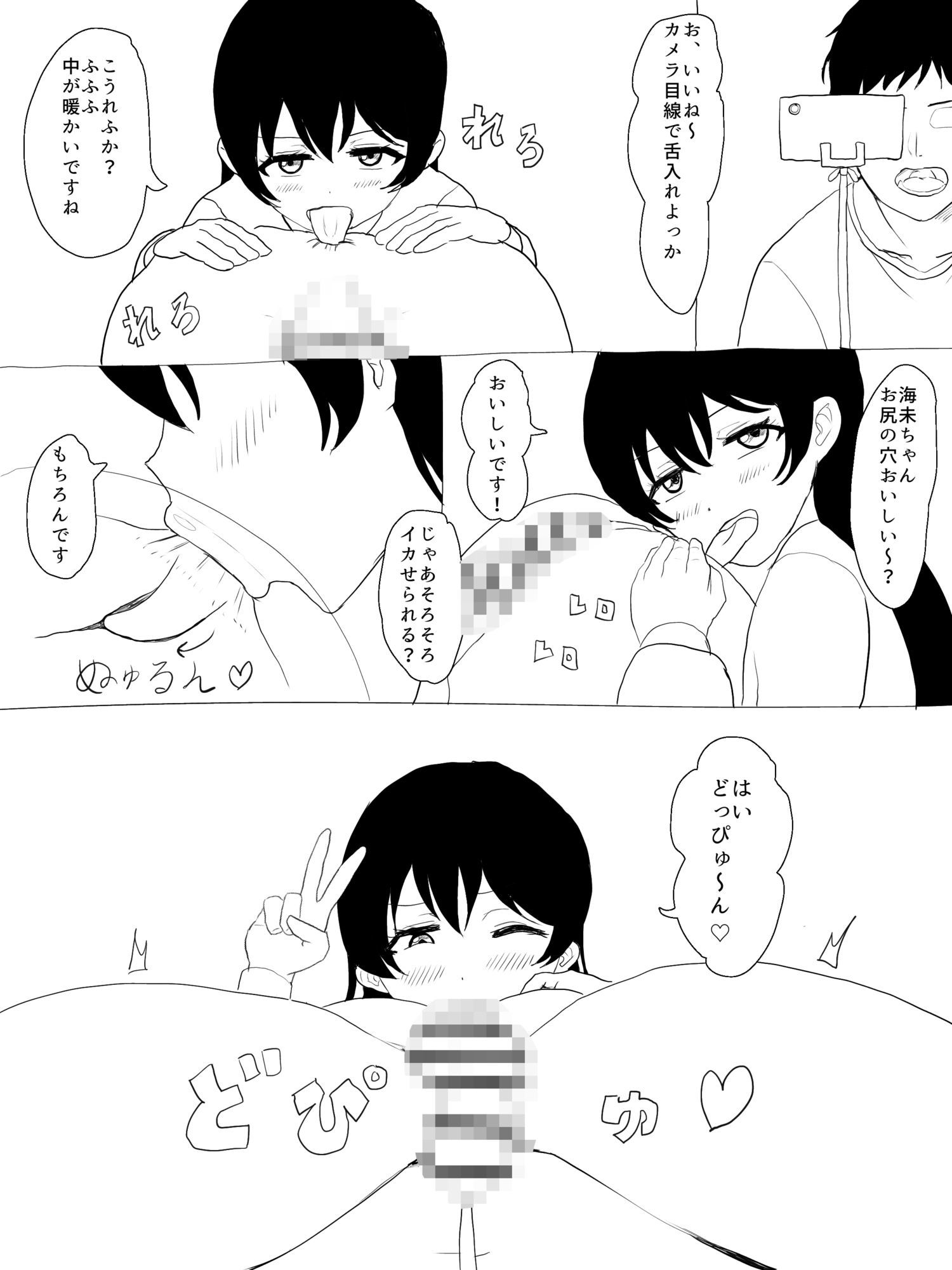 付き合ってる海未ちゃんをア〇ル舐め変態AVに出演させてみた。 サンプル3ページ目