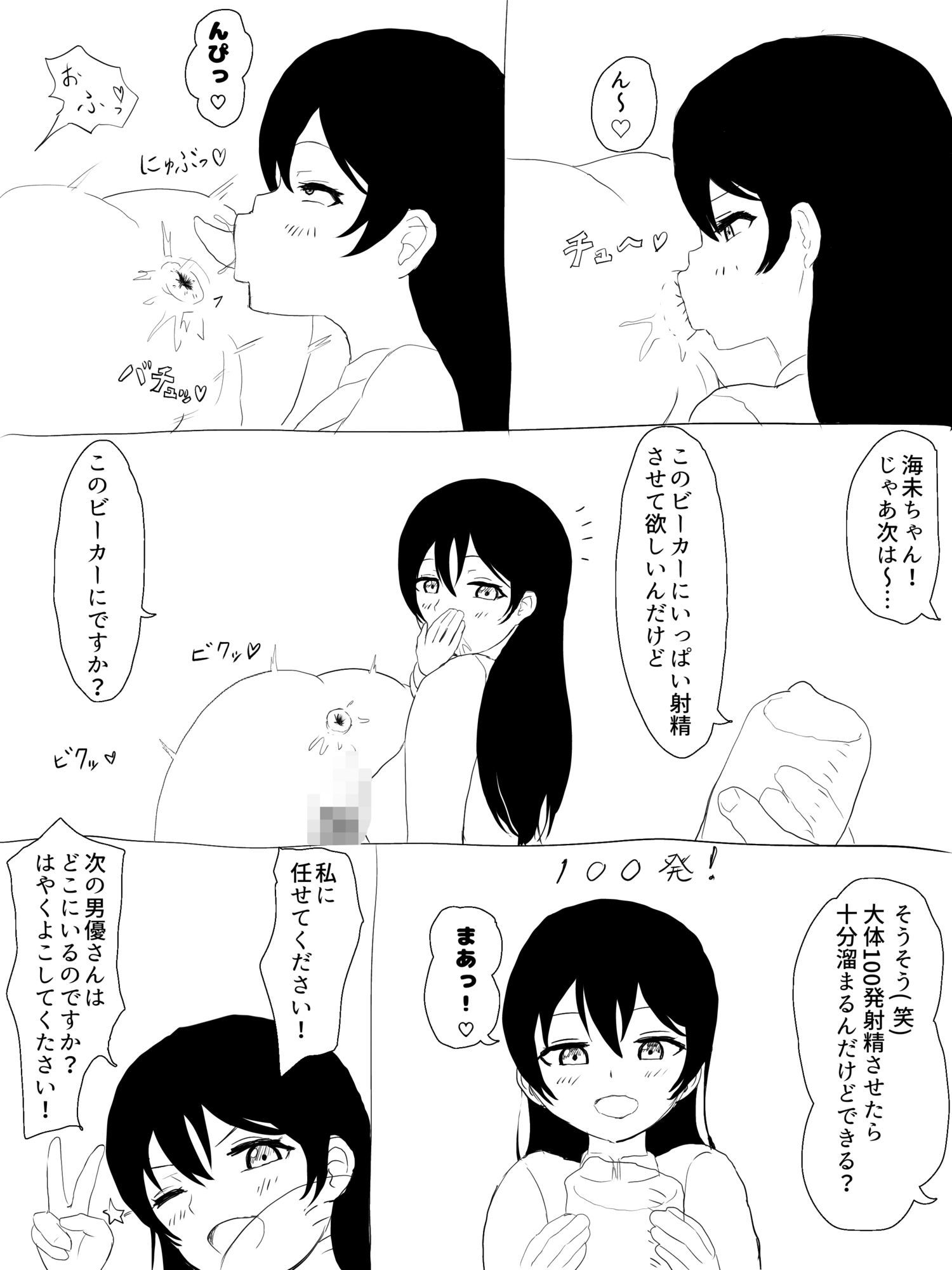 付き合ってる海未ちゃんをア〇ル舐め変態AVに出演させてみた。 サンプル4ページ目