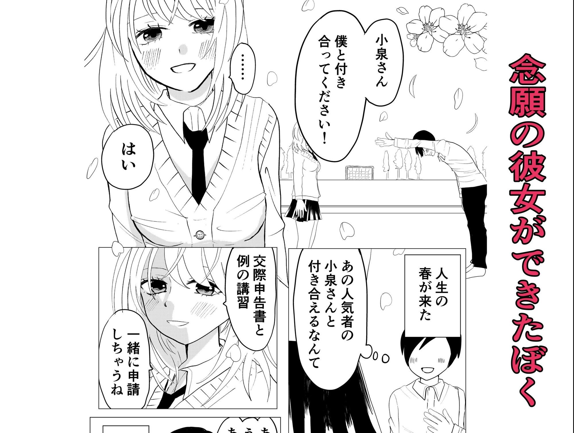ぼくの彼女が目の前で先生と サンプル1ページ目