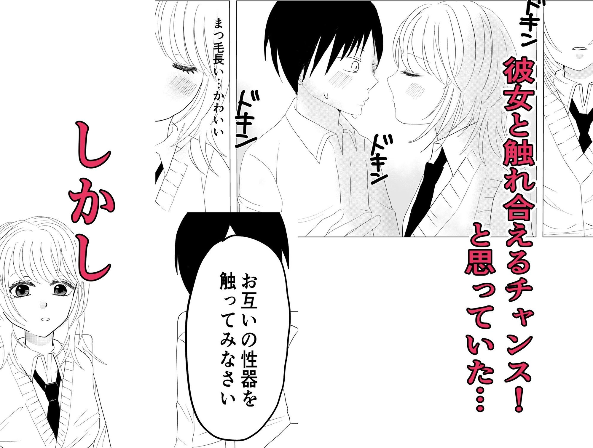 ぼくの彼女が目の前で先生と サンプル4ページ目