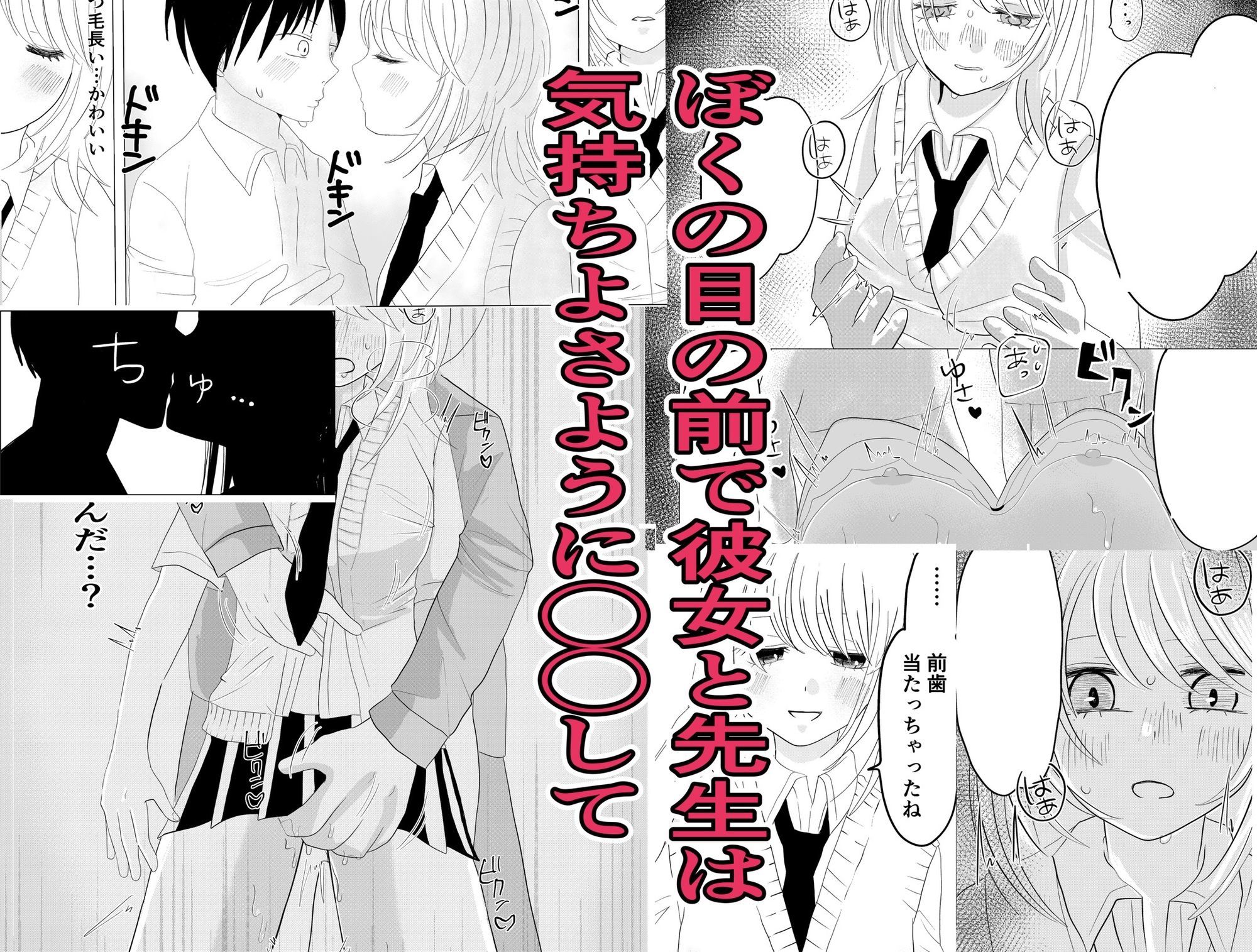 ぼくの彼女が目の前で先生と サンプル7ページ目