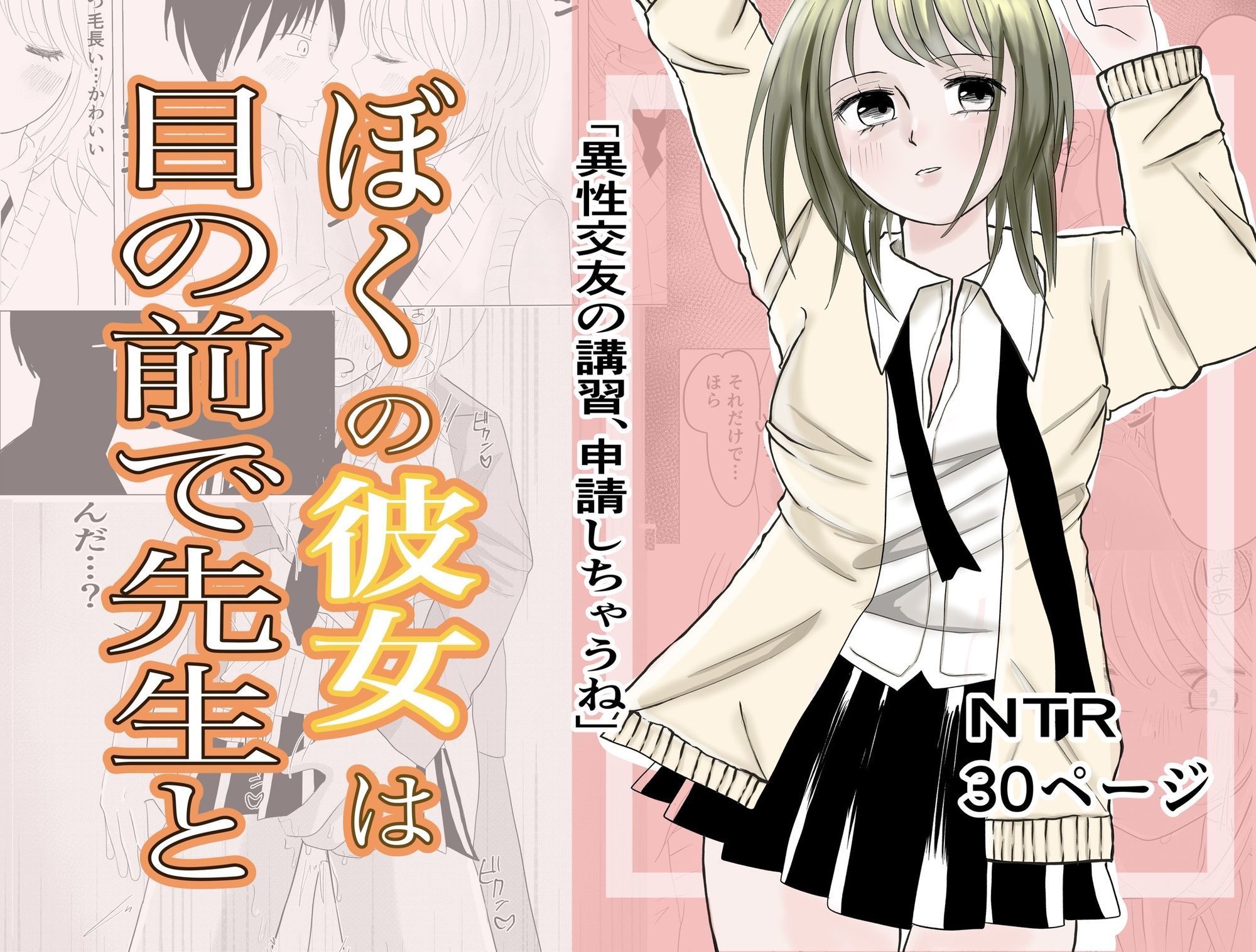 ぼくの彼女が目の前で先生と サンプル8ページ目