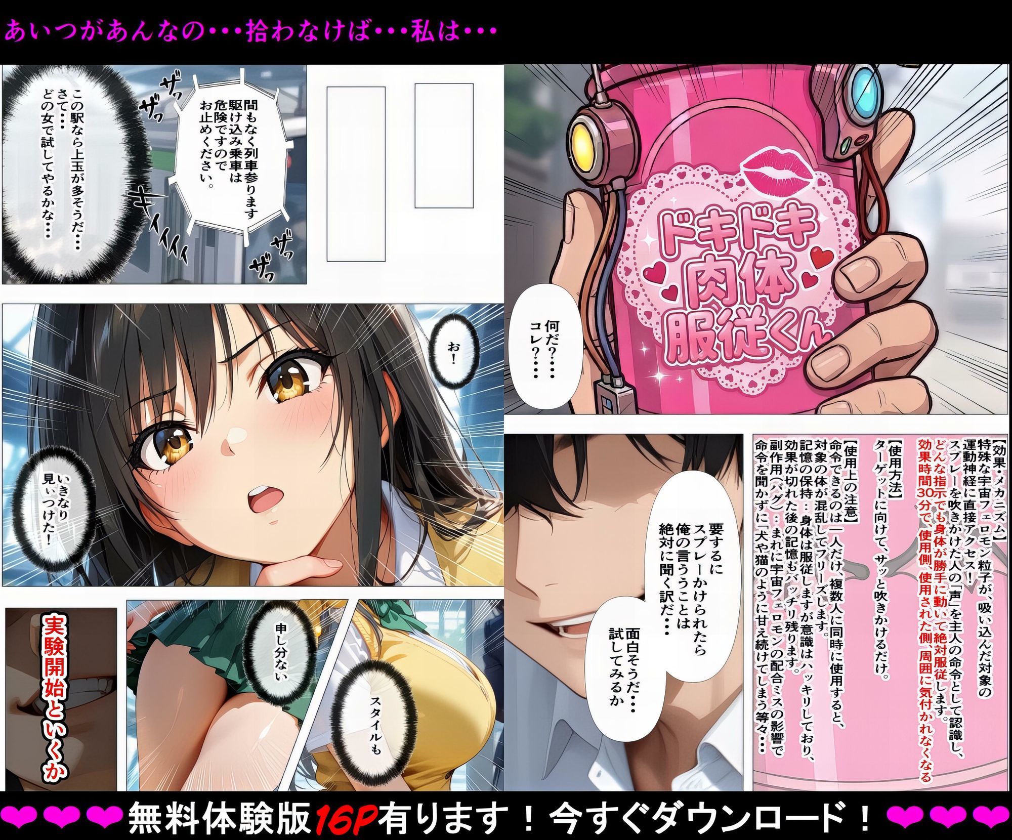 【トラブルな強●発情実験】電車内で30分の絶対服従  小〇川唯編〜口が勝手に、『もっと奥に』なんて〜Case.1 サンプル2ページ目
