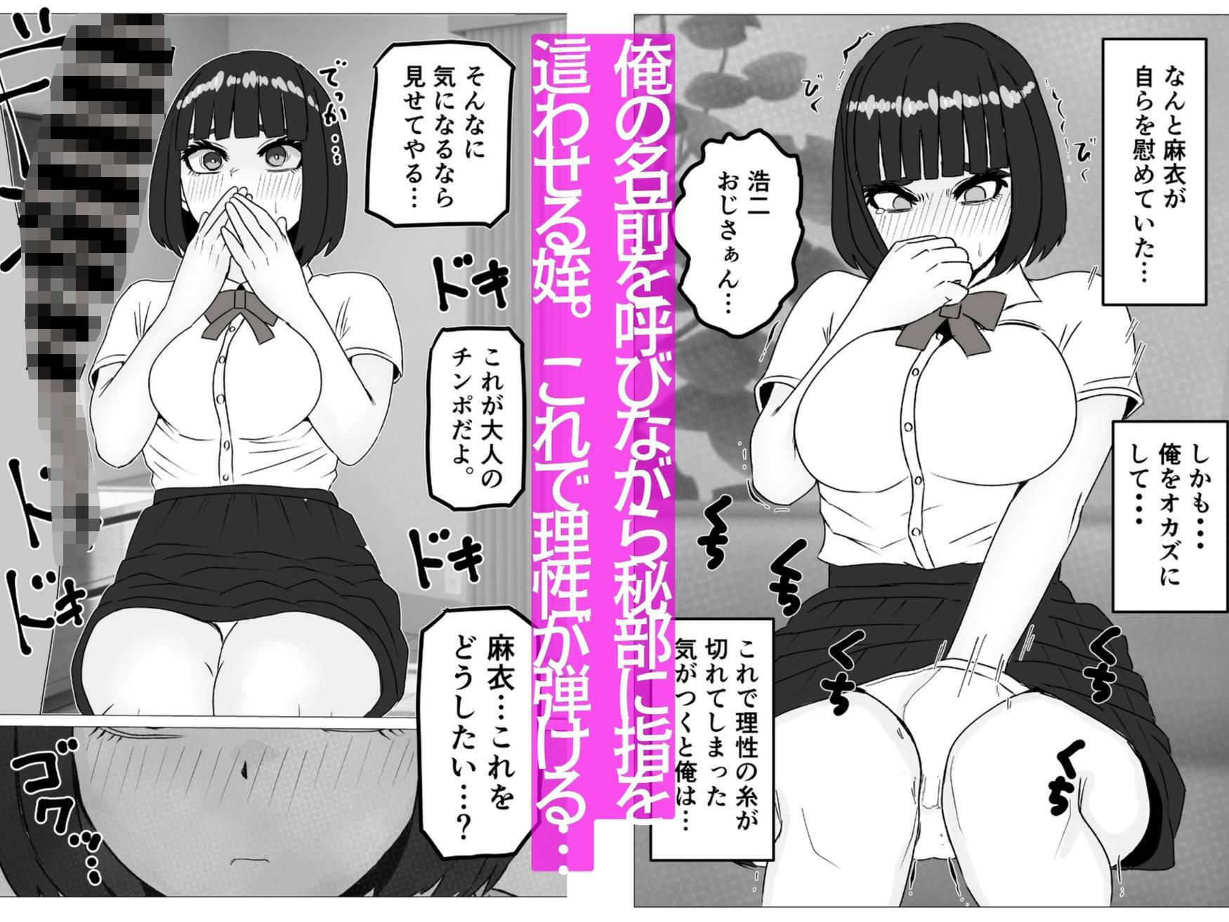 性に興味がある姪に俺のデカチンを見せたら サンプル2ページ目