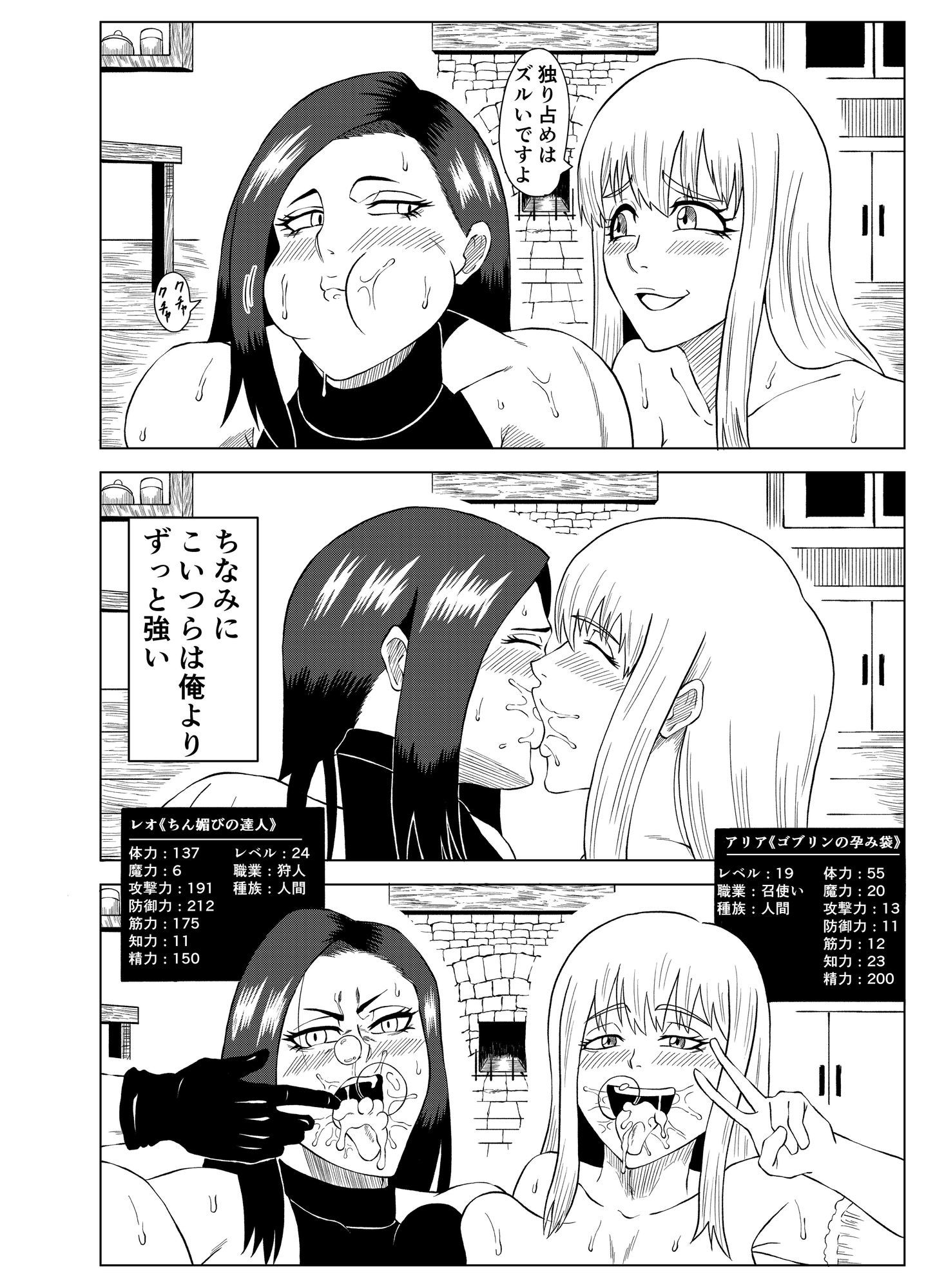 転生ゴブリン〜前世で童貞のまま死んだ俺はチート催●で自分より強くて大きい女を犯しまくる 女魔術師編 前編〜 サンプル5ページ目