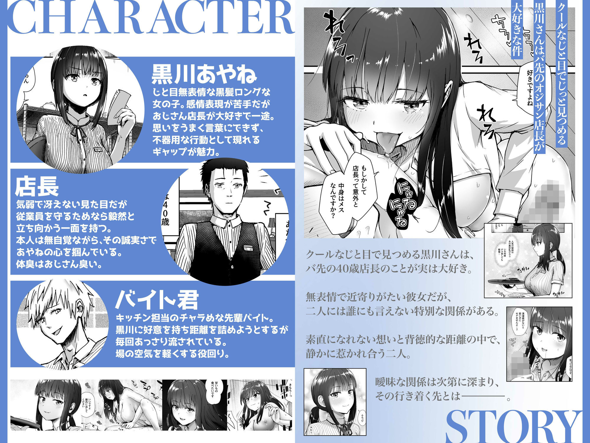 クールなじと目でじっと見つめる黒川さんはバ先のオジサン店長の事が大好きな件 VOL.1 サンプル1ページ目