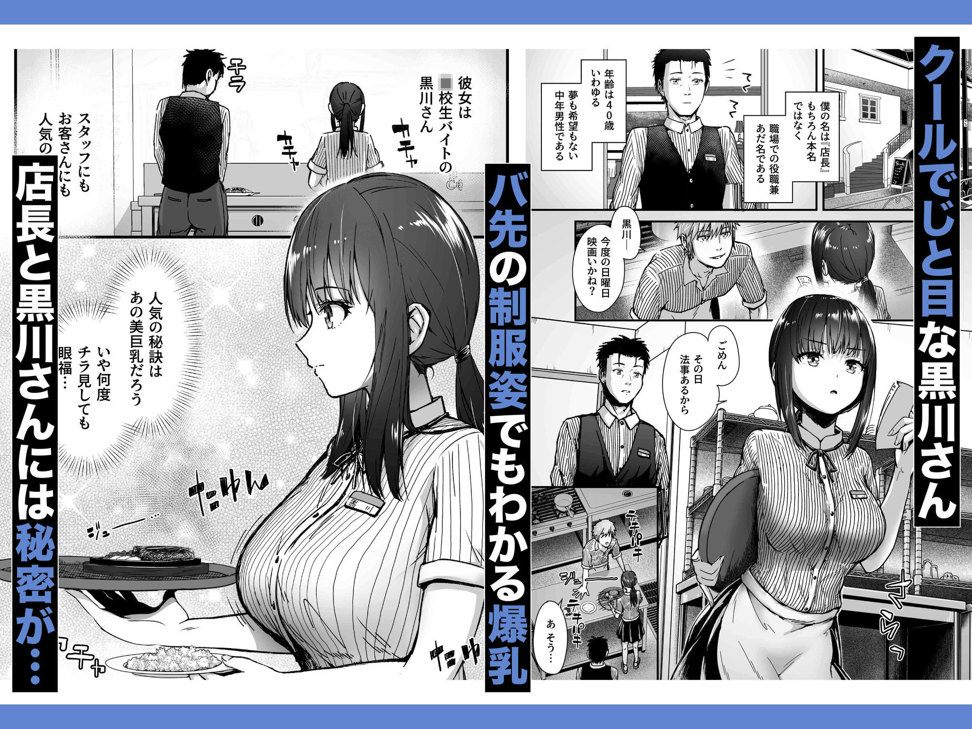 クールなじと目でじっと見つめる黒川さんはバ先のオジサン店長の事が大好きな件 VOL.1 サンプル2ページ目