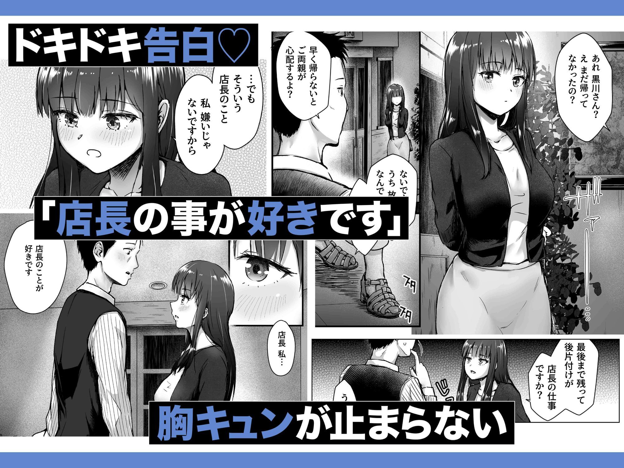 クールなじと目でじっと見つめる黒川さんはバ先のオジサン店長の事が大好きな件 VOL.1 サンプル9ページ目