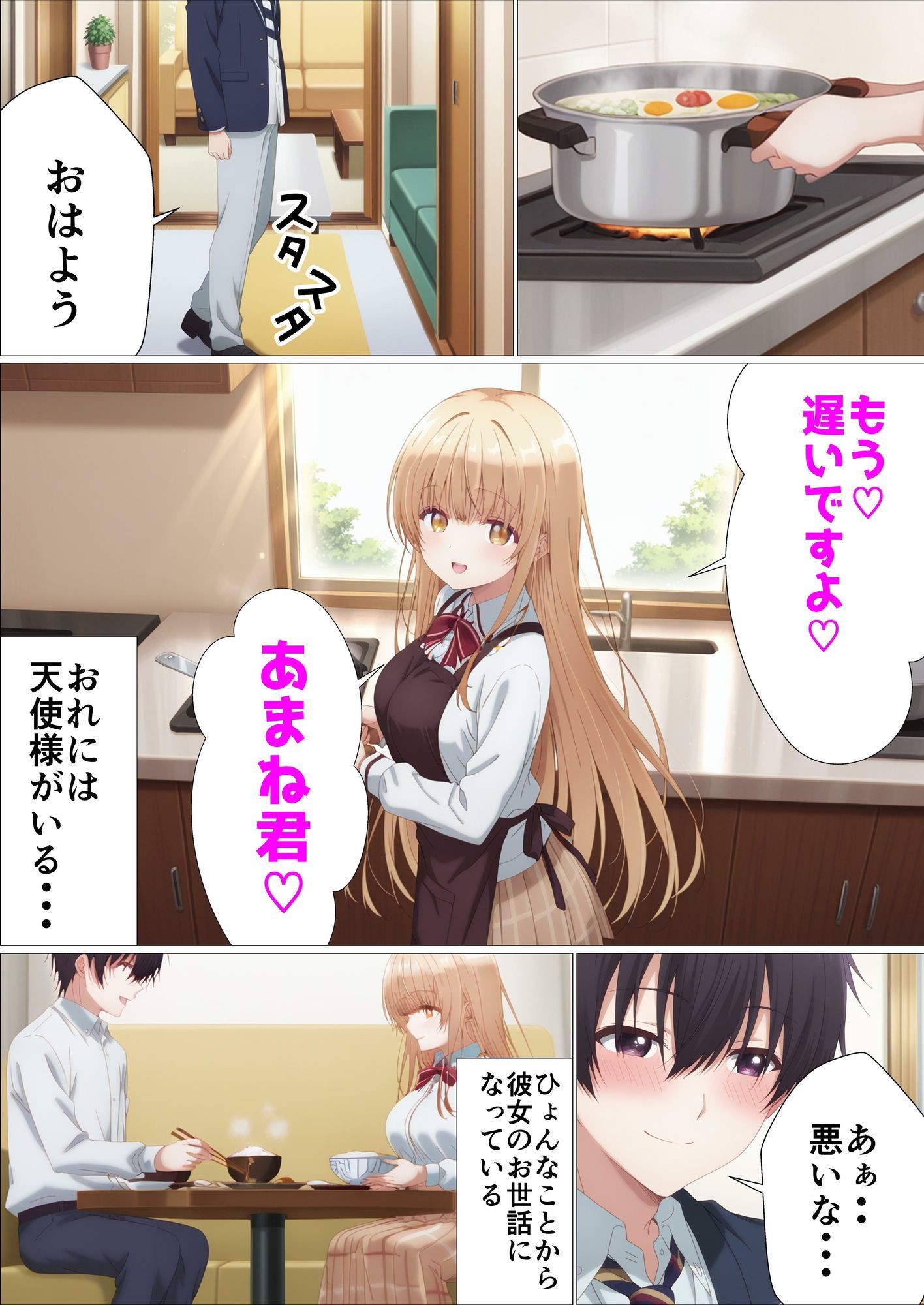 お隣の天使様がチャラ男に寝取られる サンプル1ページ目