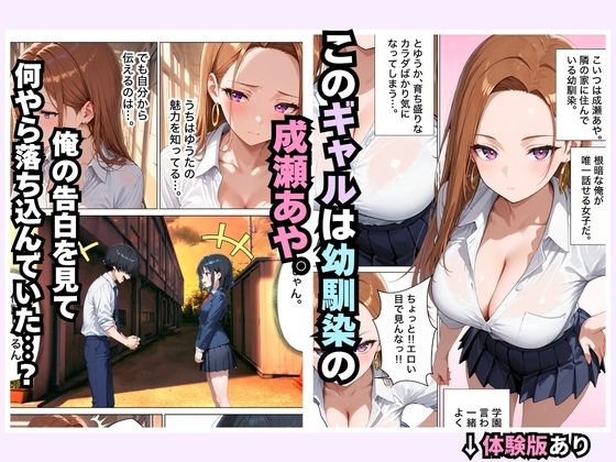 清楚系彼女がいるのに幼馴染ギャルとの生ハメ練習が止まらない話 サンプル2ページ目