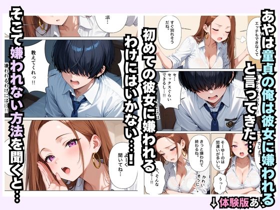 清楚系彼女がいるのに幼馴染ギャルとの生ハメ練習が止まらない話 サンプル4ページ目