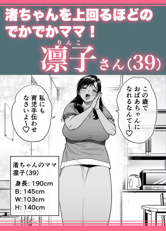 褐色でかでかボーイッシュ！渚ちゃん3  妊娠中の渚ちゃんの代わりに剛毛渚ママと性処理えっち編 サンプル1ページ目