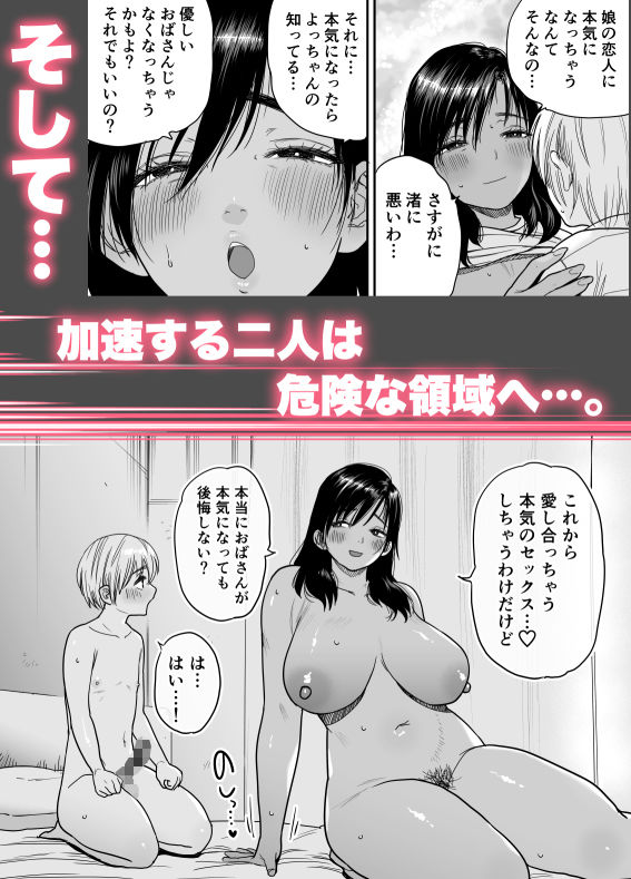 褐色でかでかボーイッシュ！渚ちゃん3  妊娠中の渚ちゃんの代わりに剛毛渚ママと性処理えっち編 サンプル7ページ目
