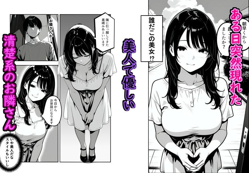 隣に引っ越してきた清楚系小悪魔な年下美女に童貞とバレて筆おろしされる話 サンプル1ページ目