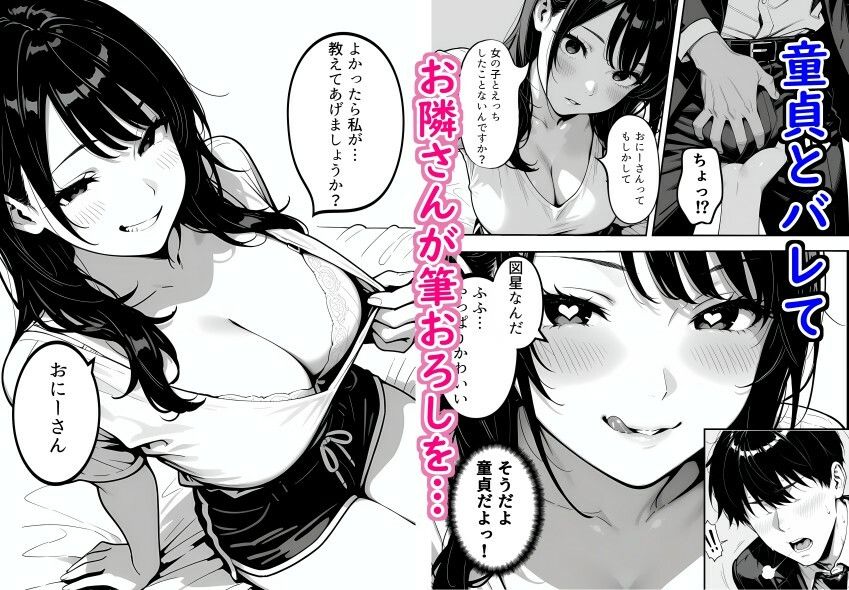 隣に引っ越してきた清楚系小悪魔な年下美女に童貞とバレて筆おろしされる話 サンプル5ページ目