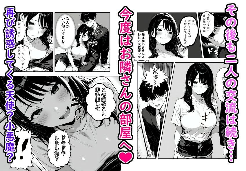隣に引っ越してきた清楚系小悪魔な年下美女に童貞とバレて筆おろしされる話 サンプル8ページ目