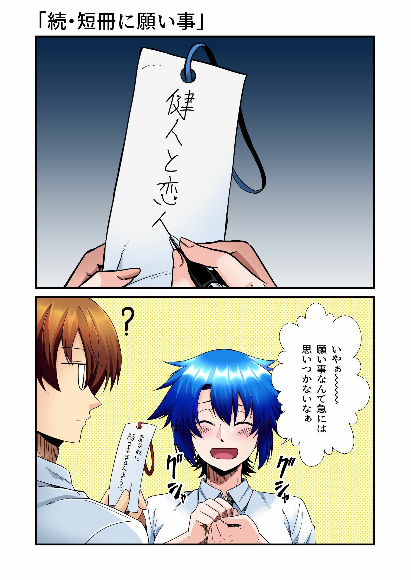 平凡でも非現実でもない日常8 サンプル3ページ目
