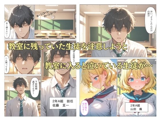 クズ教師が彼氏持ちの女子校生を自分好みに中出し調教する話 サンプル1ページ目