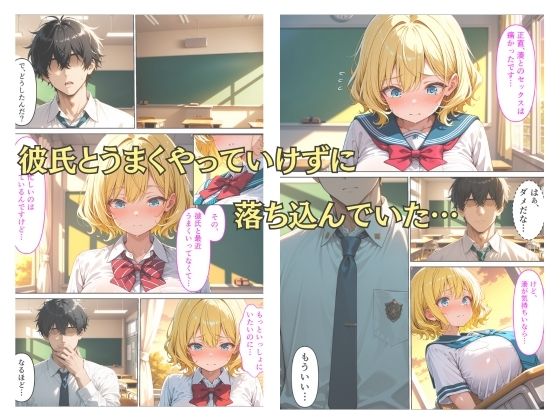 クズ教師が彼氏持ちの女子校生を自分好みに中出し調教する話 サンプル2ページ目