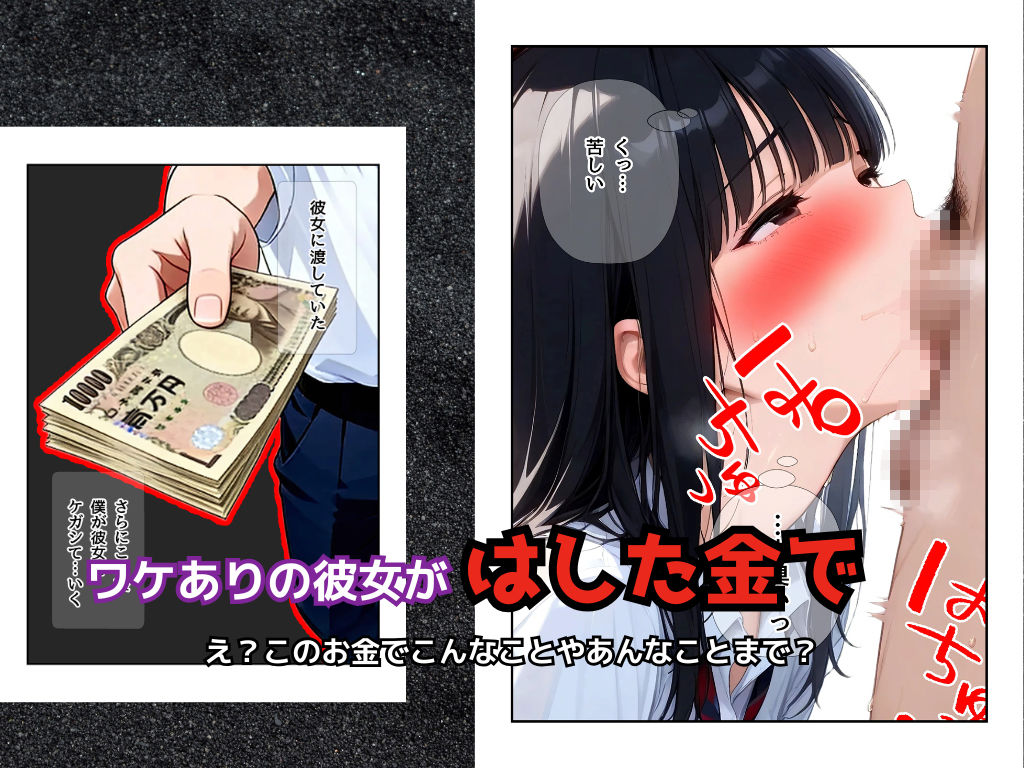 わたし脱げる女です。お金下さい。好きにして良いです。僕が彼女をケガシマシタ サンプル2ページ目