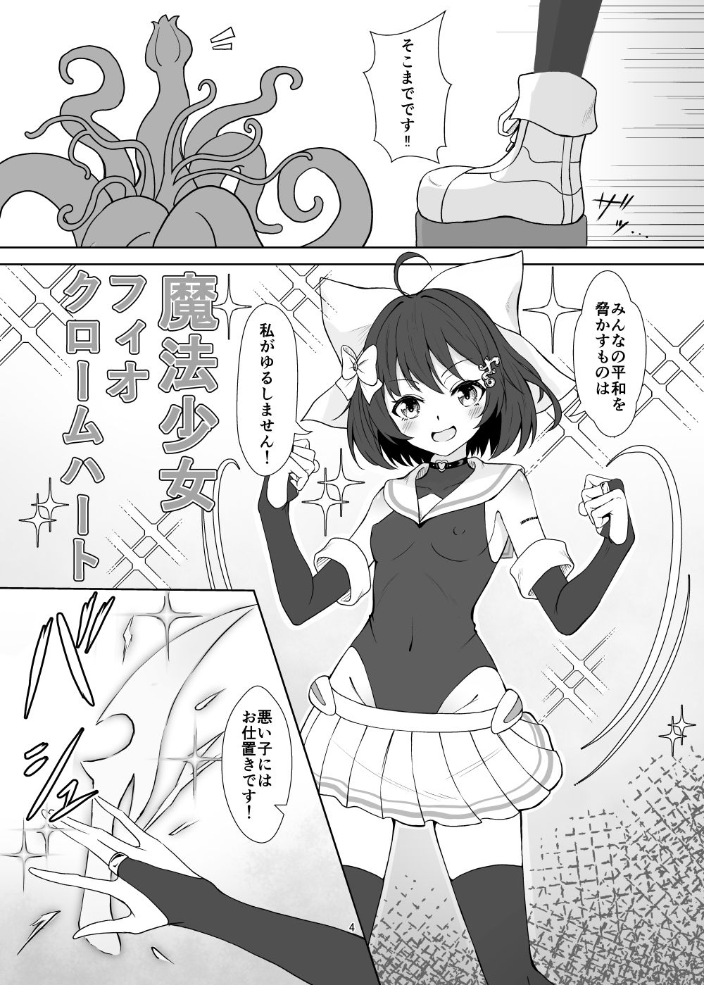 魔法少女フィオ・クロームハートが敗北えっちする本 サンプル1ページ目