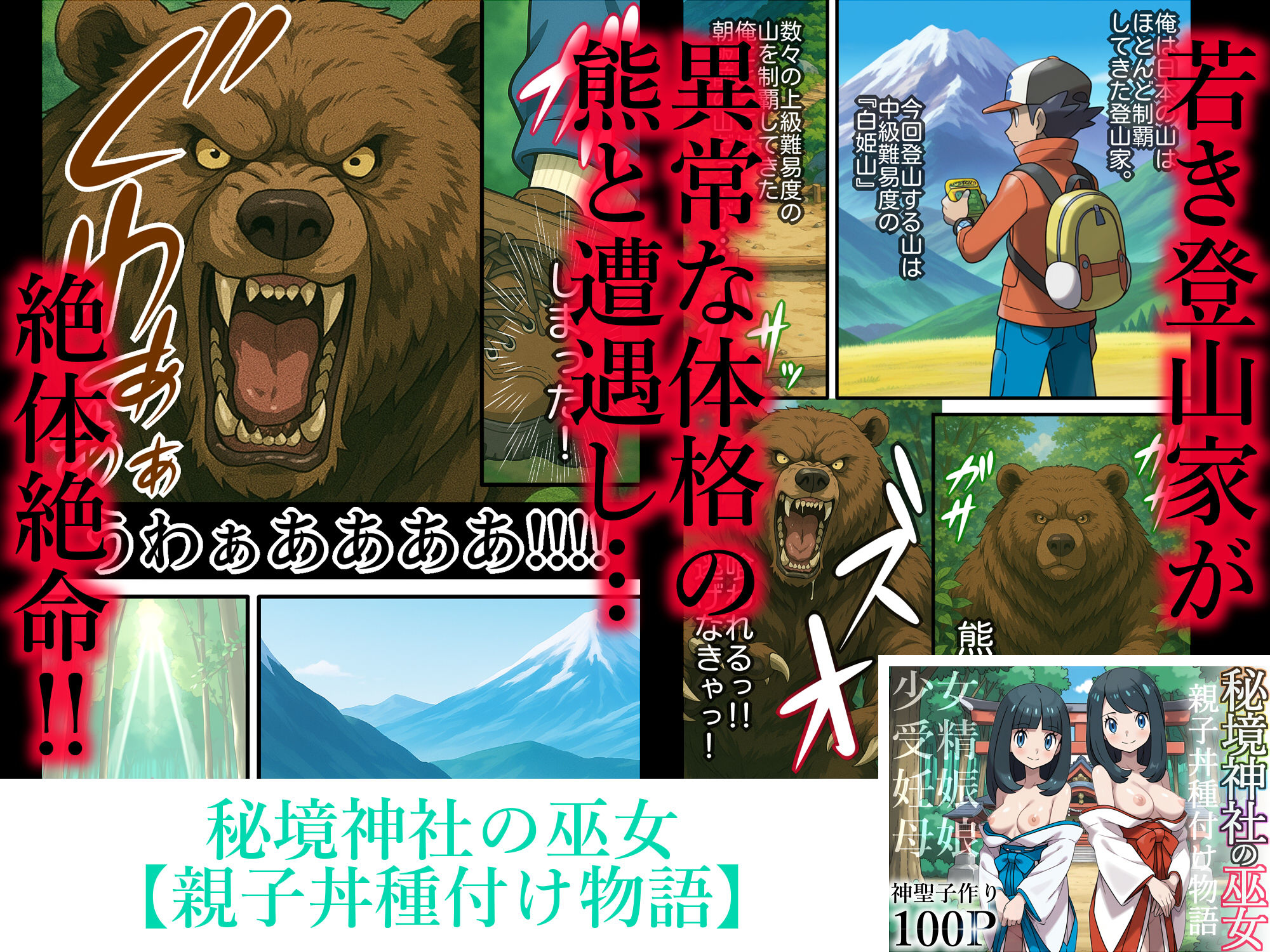 秘境神社の巫女【親子丼種付け物語】総集編 サンプル3ページ目