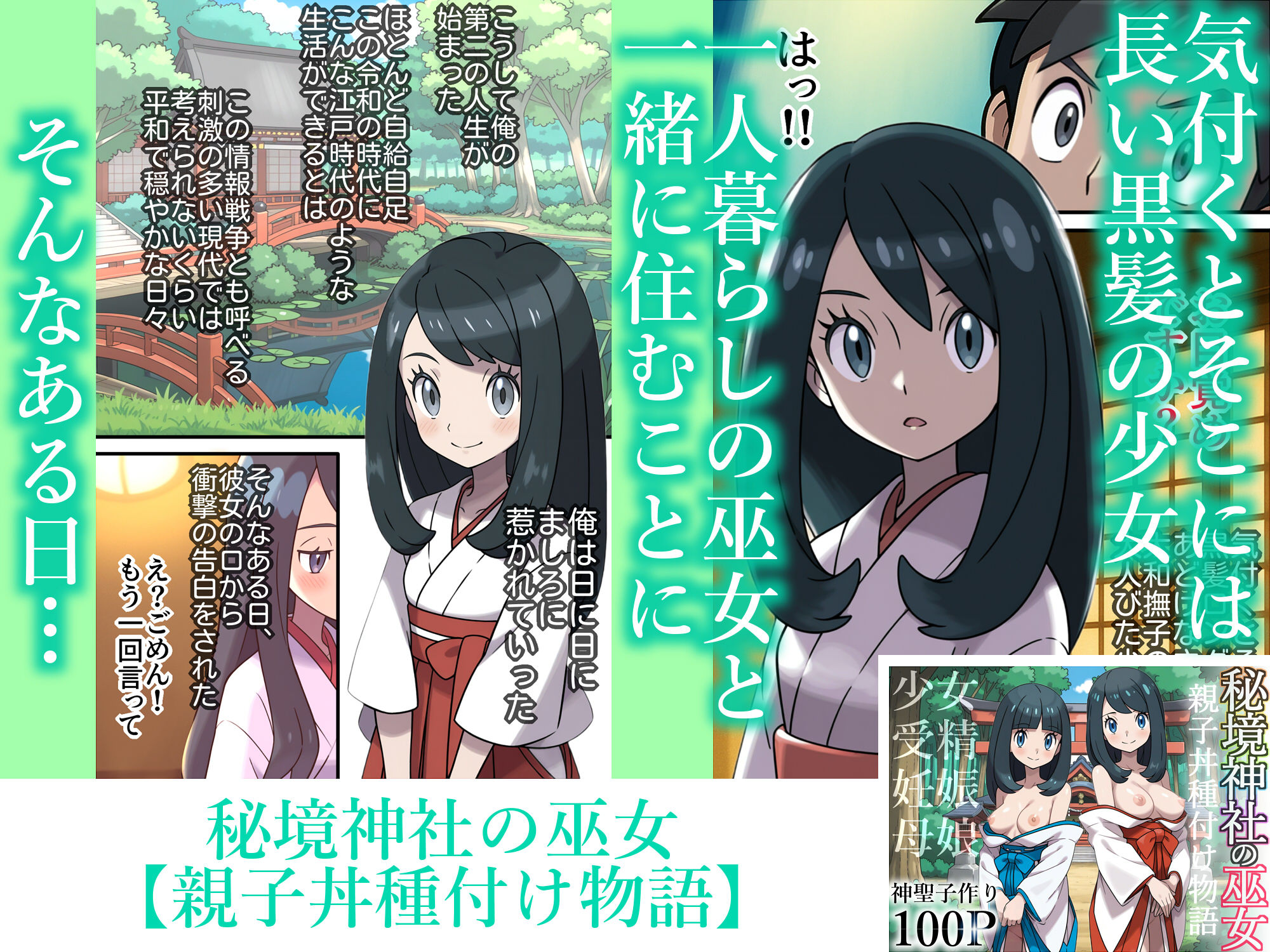 秘境神社の巫女【親子丼種付け物語】総集編 サンプル4ページ目