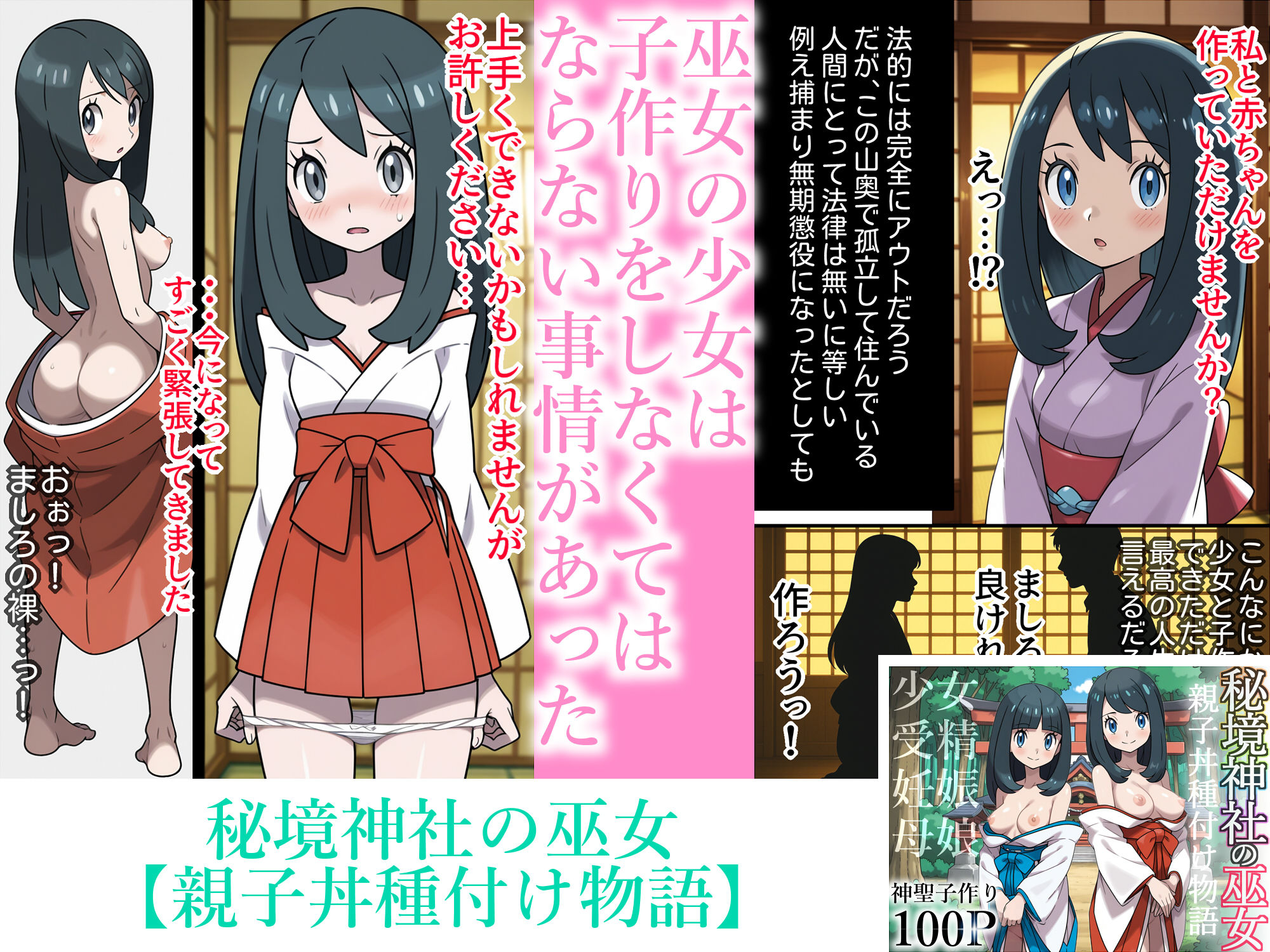 秘境神社の巫女【親子丼種付け物語】総集編 サンプル5ページ目
