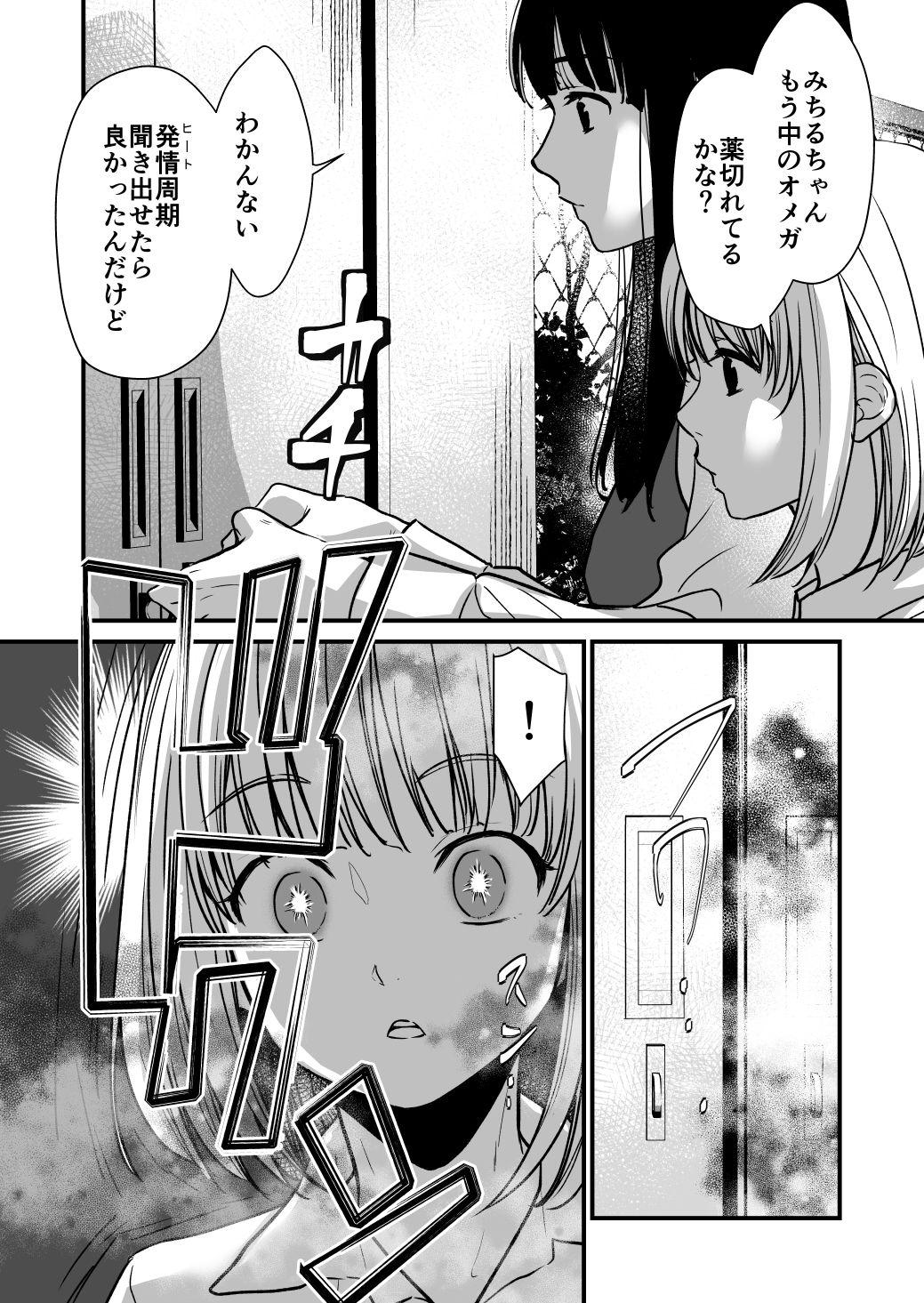 ふた×ふた2  オメガバース サンプル2ページ目