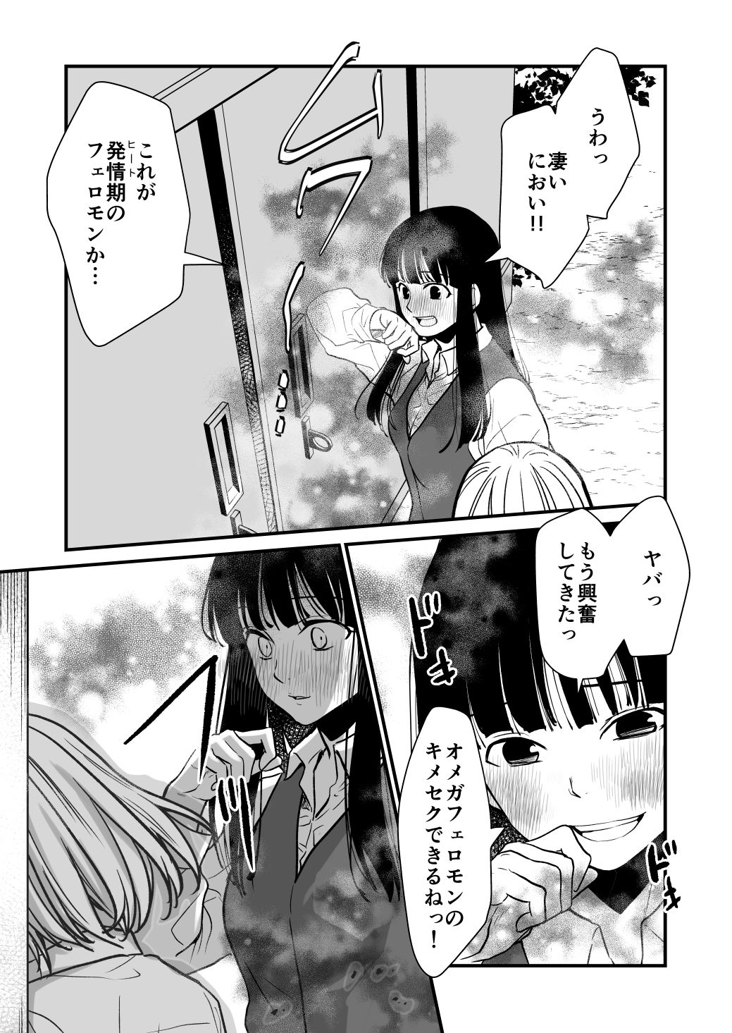 ふた×ふた2  オメガバース サンプル3ページ目