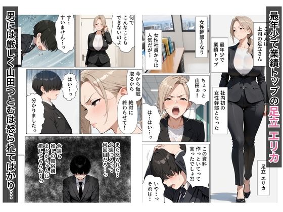 婚活中の爆乳OLの先輩と極太チンポでお仕置きセックス サンプル1ページ目