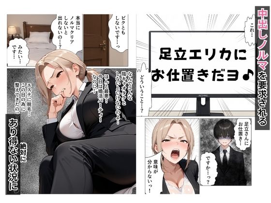 婚活中の爆乳OLの先輩と極太チンポでお仕置きセックス サンプル3ページ目