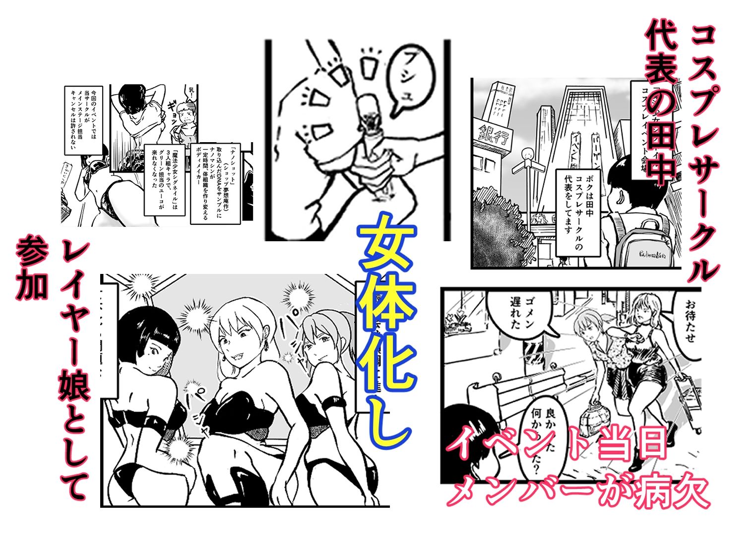 オタサーのボク  TS（女体化）してヤリサー男女の玩具になる サンプル1ページ目