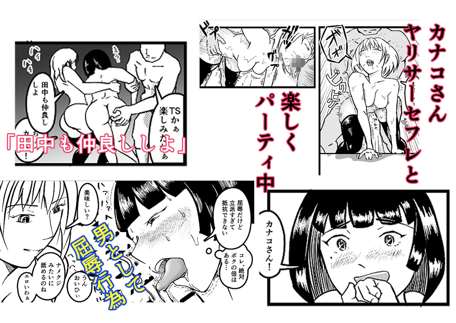 オタサーのボク  TS（女体化）してヤリサー男女の玩具になる サンプル3ページ目