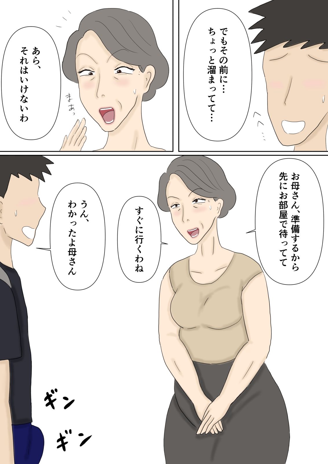 母と僕の卑猥な関係 サンプル1ページ目