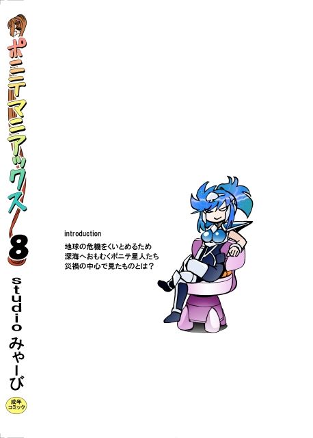 ［studio みゃーび］ポニテマニアックス 08巻 サンプル10ページ目