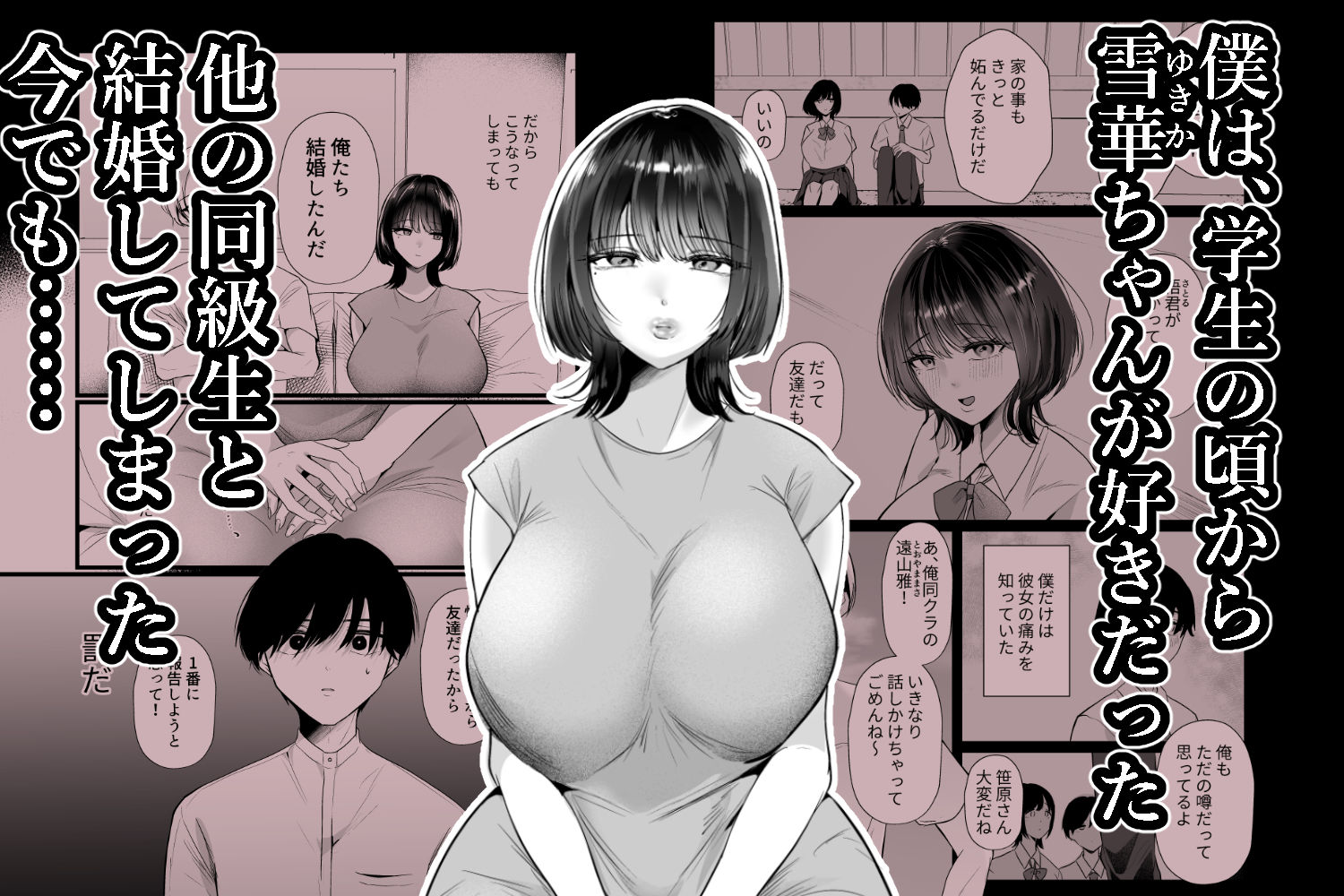 これが純愛ならば、初恋を寝取る サンプル1ページ目
